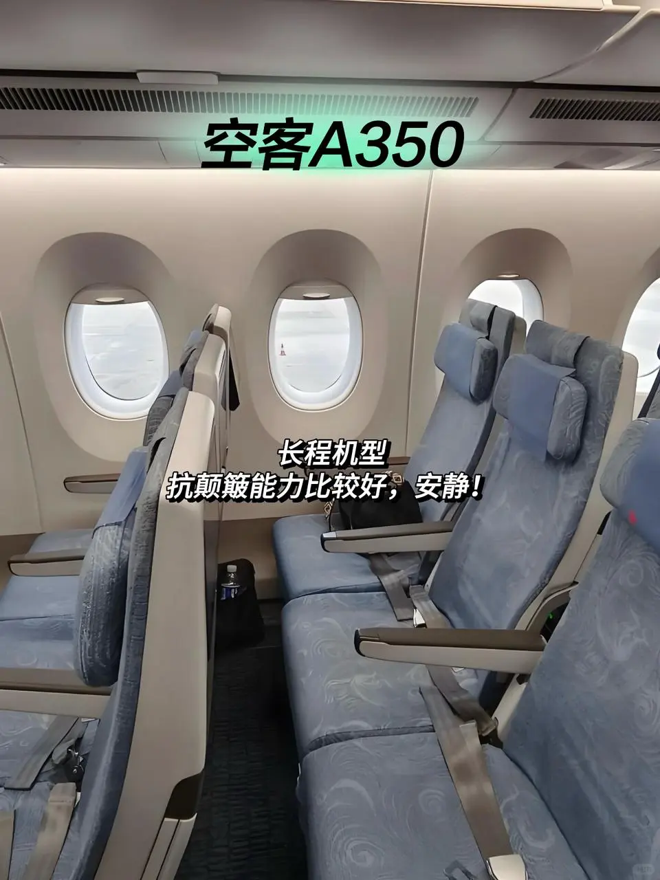 第一次坐飞机？选什么飞机更舒服？