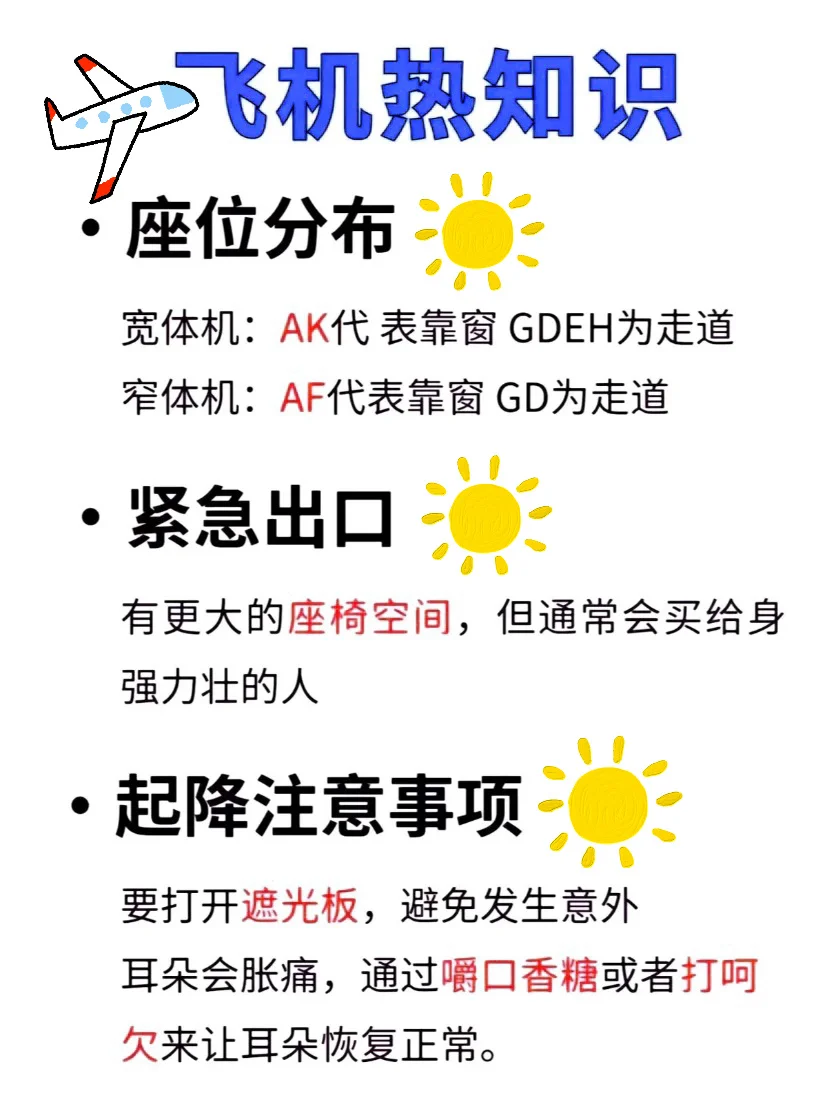 教你如何选飞机座位✈️