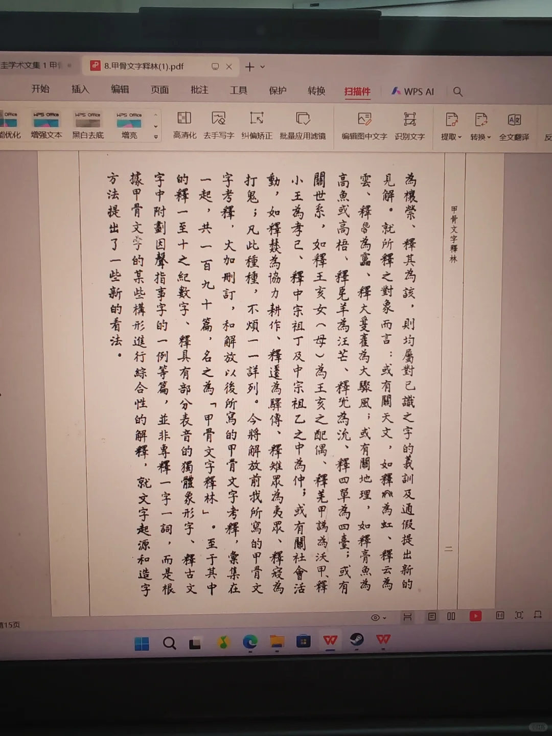 古文字学学习打卡