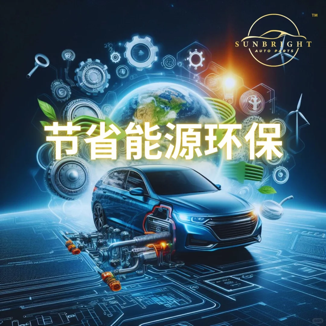 当涉及汽车空调系统时再节省能源和保护环境