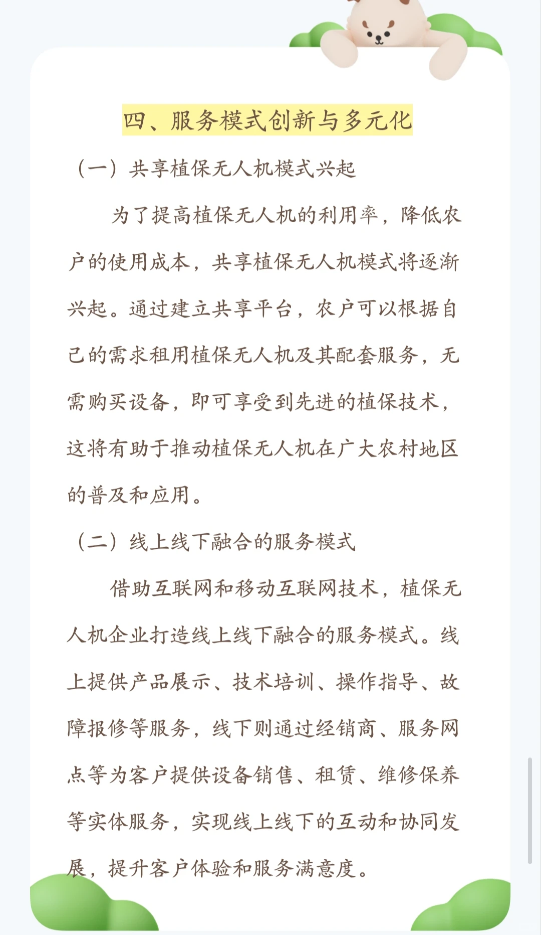 农业植保无人机行业发展趋势