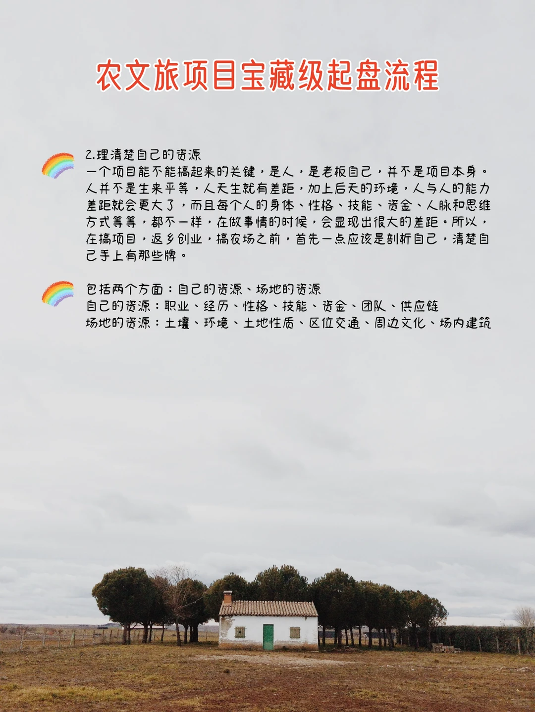 农文旅项目怎么做？从前期到落地，超全讲解