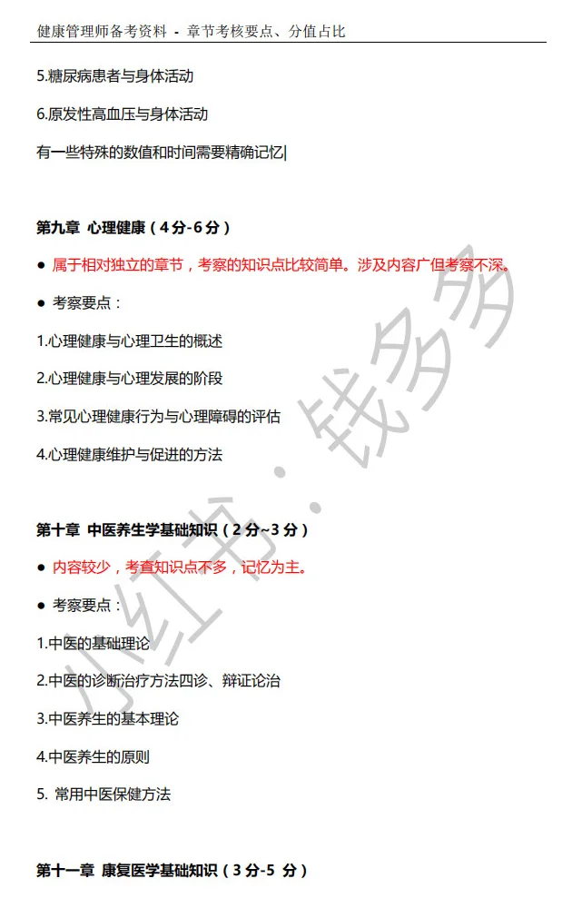 想拿健康管理师证书,背这些就够了!