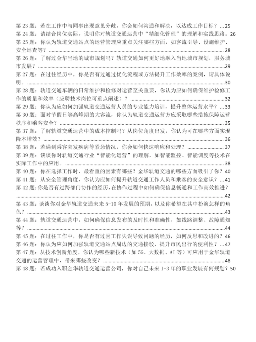 蹲金华轨交面试的宝子看这!方向很明显