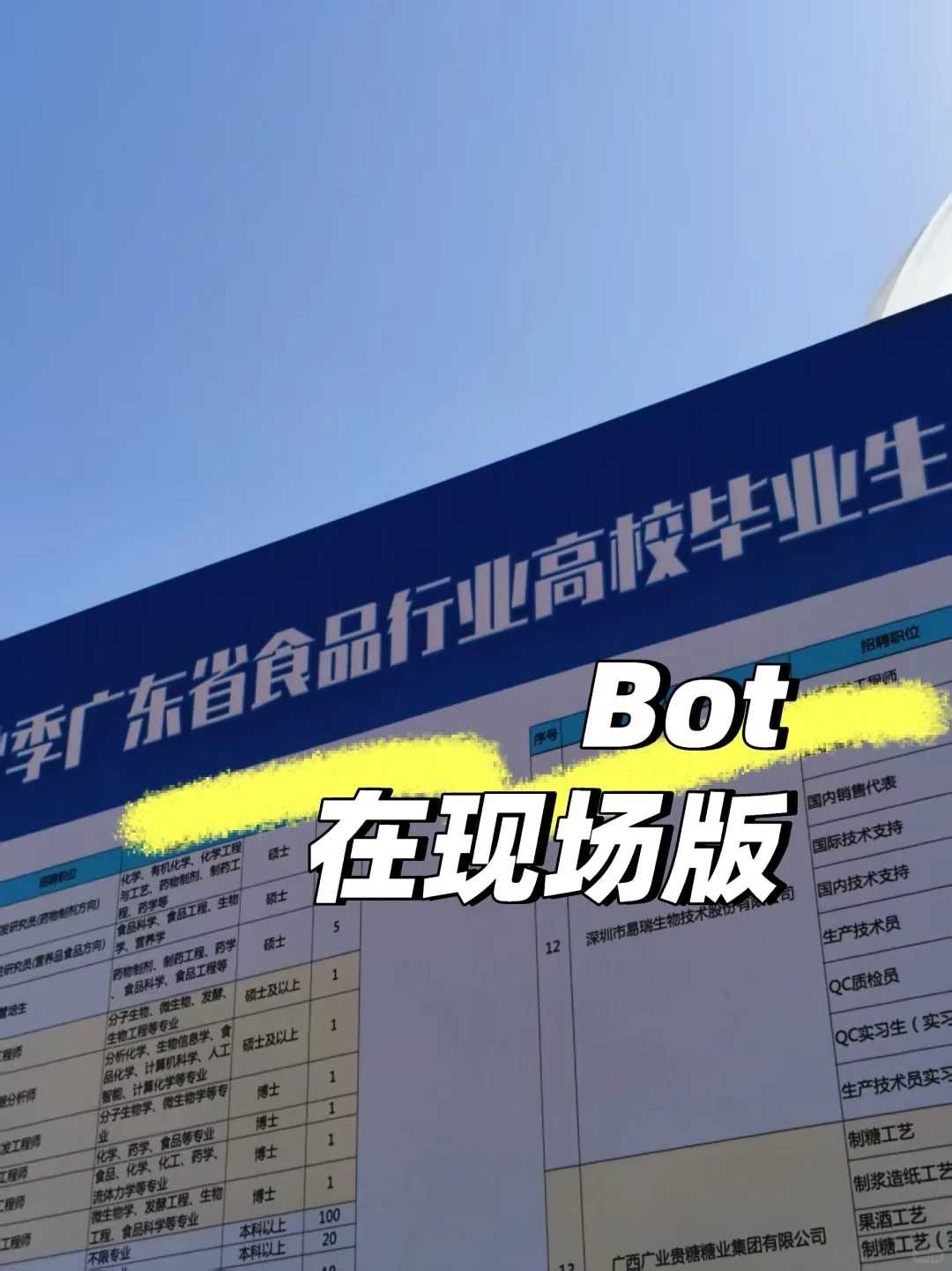 广东食品行业高校毕业生供需见面企业招聘会