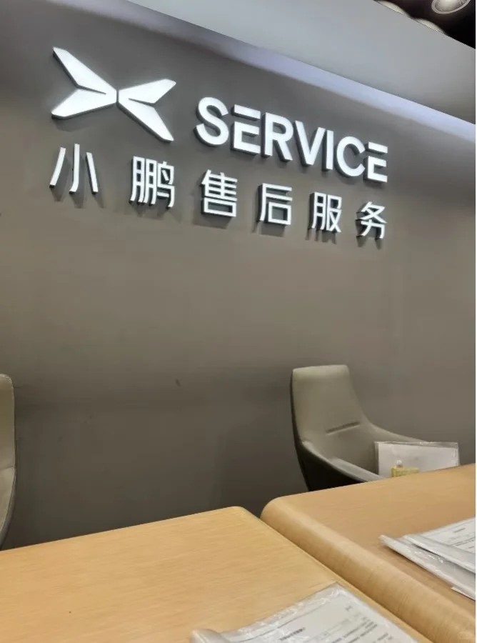 小鹏MOT服务