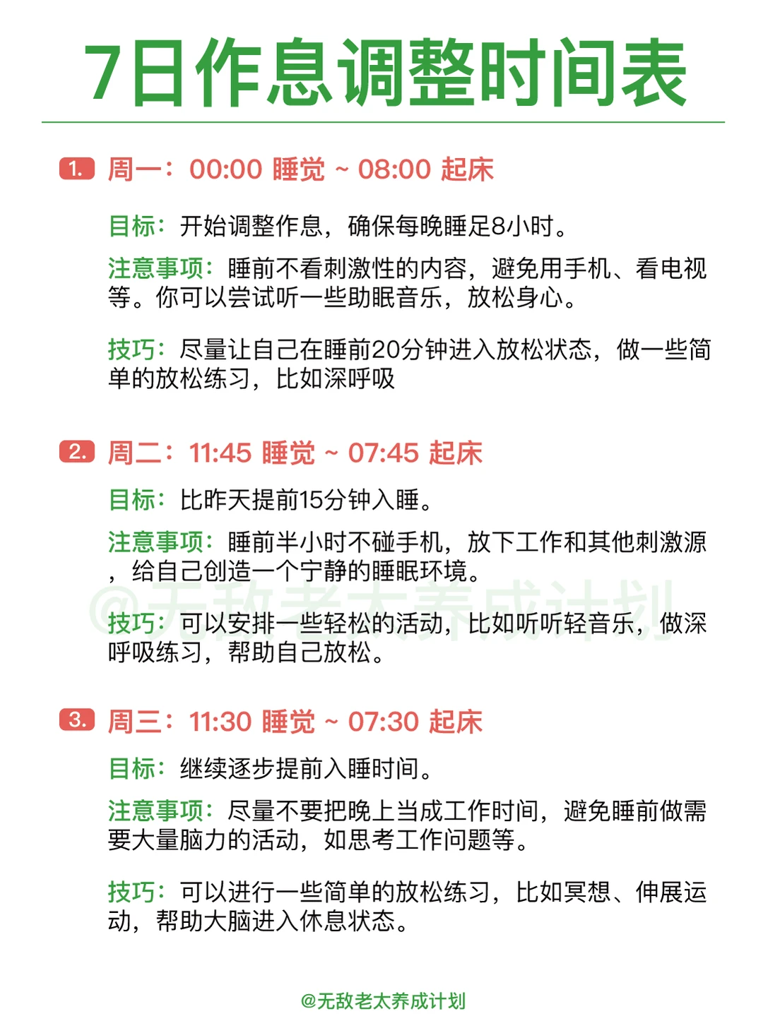 如何戒掉熬夜？给自己 7 天时间早睡改命