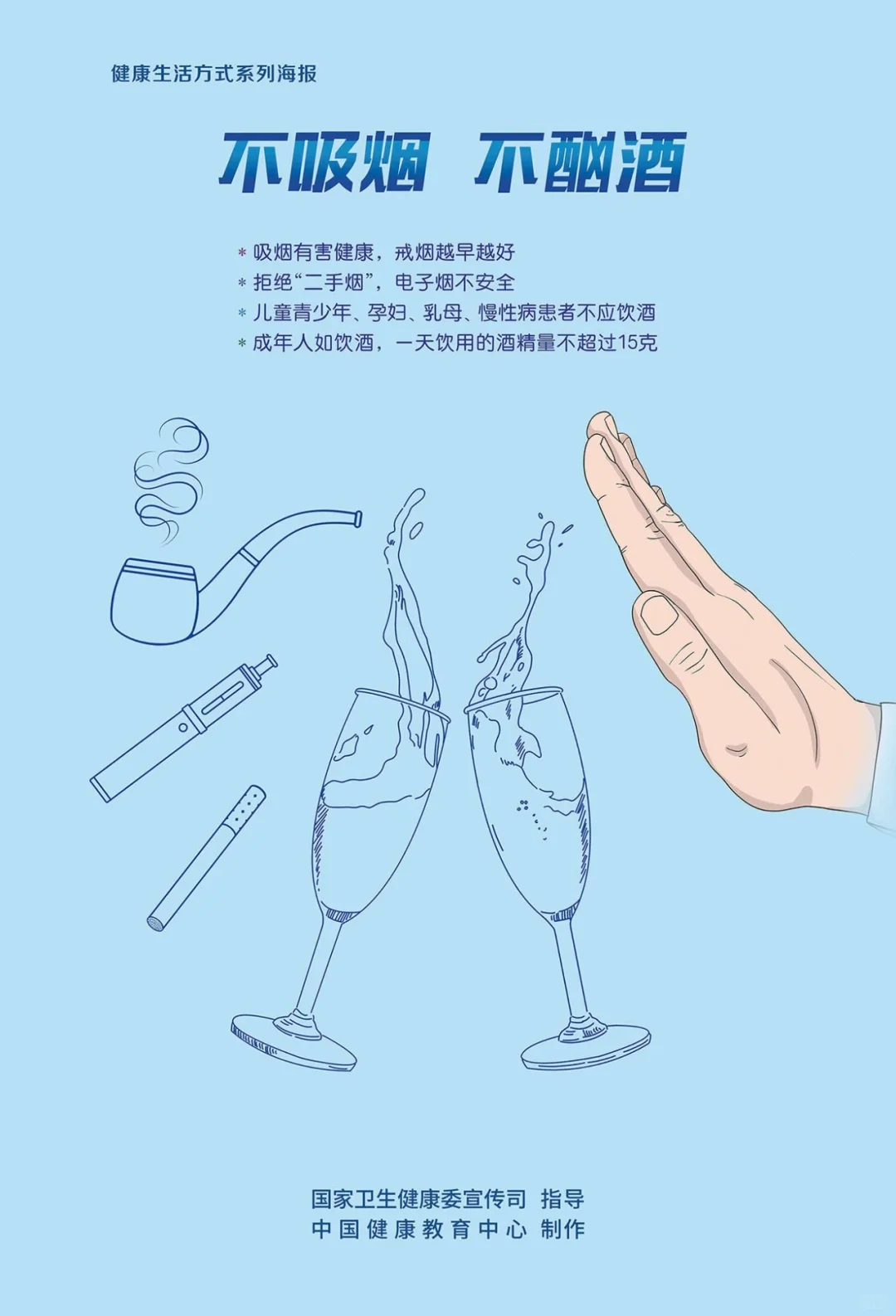 国家卫生健康委：一起来践行健康生活方式