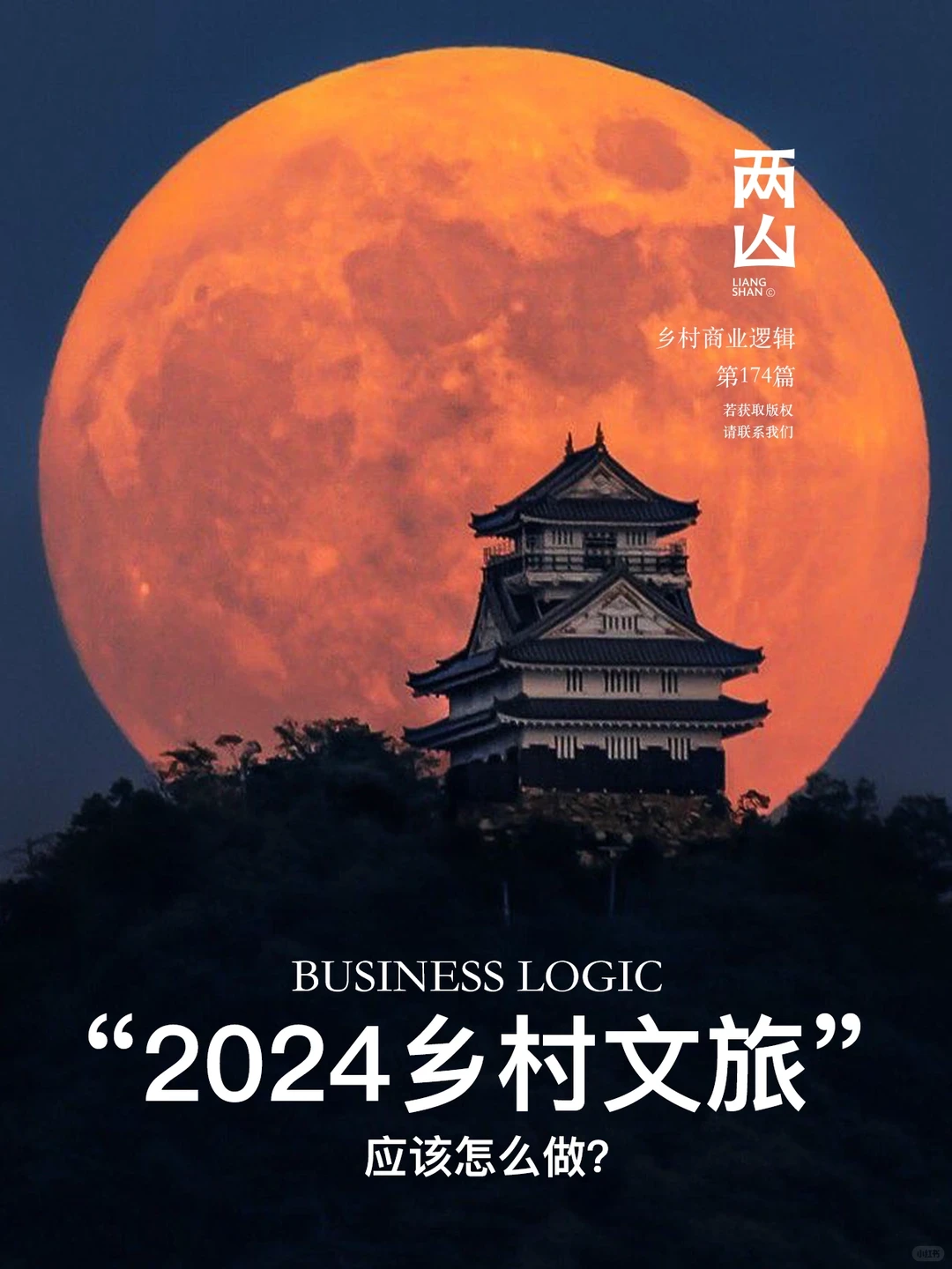 2024年乡村文旅怎么做？