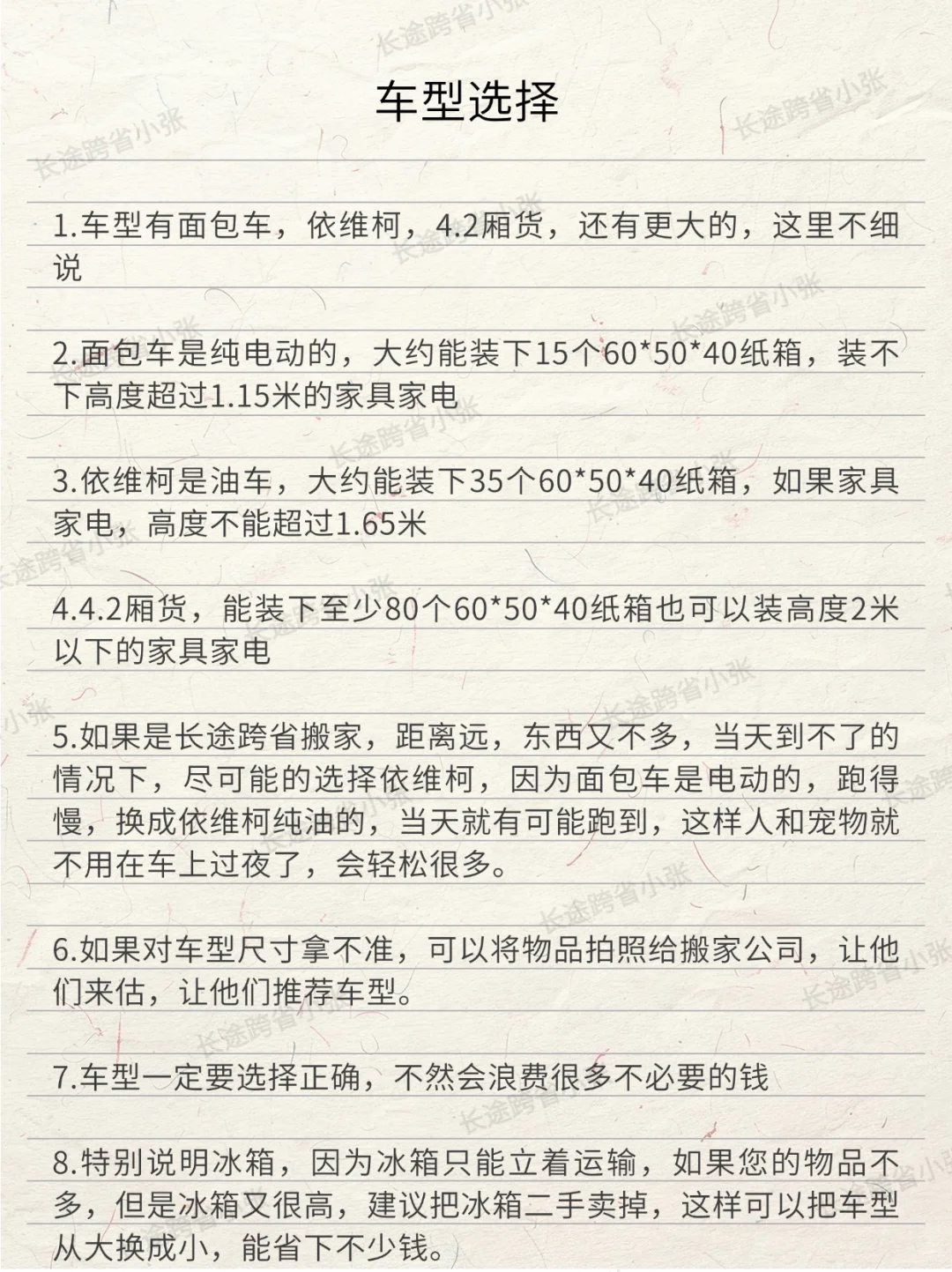 详细攻略分享给准备长途搬家的朋友，纯干货
