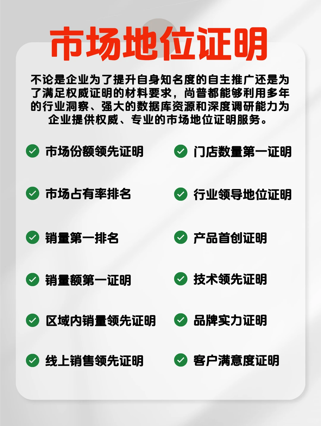 你知道品牌市场地位证明都包含哪些吗❓
