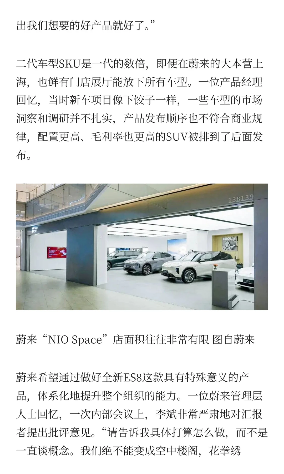蔚来，上演了一次“日航的奇迹”