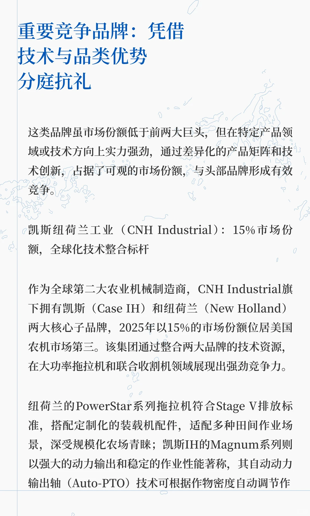2025年美国农业机械市场占有率品牌分析