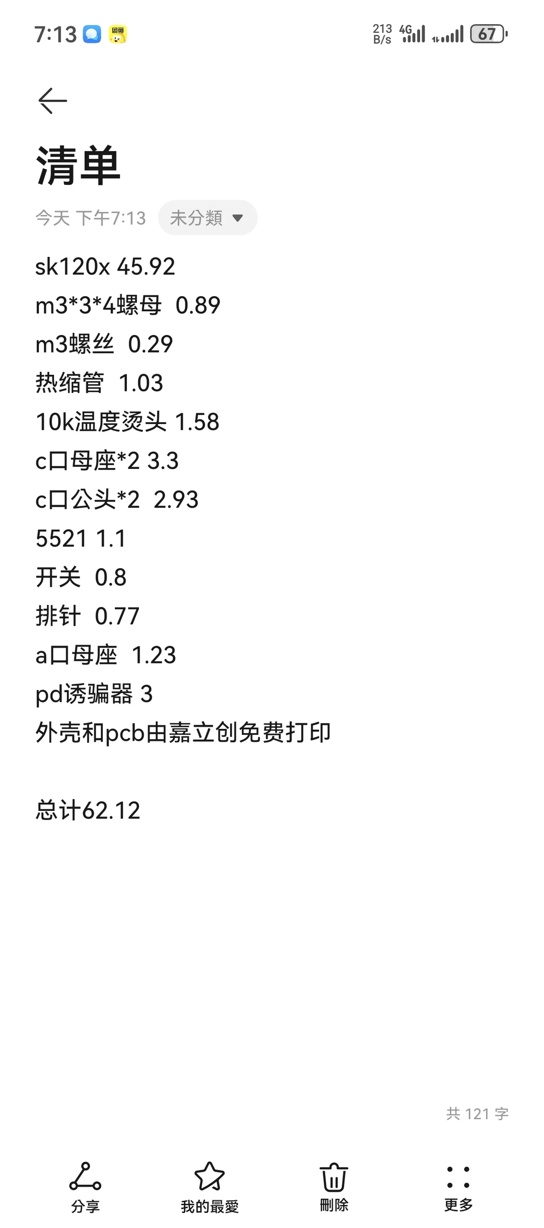 SK120X电源