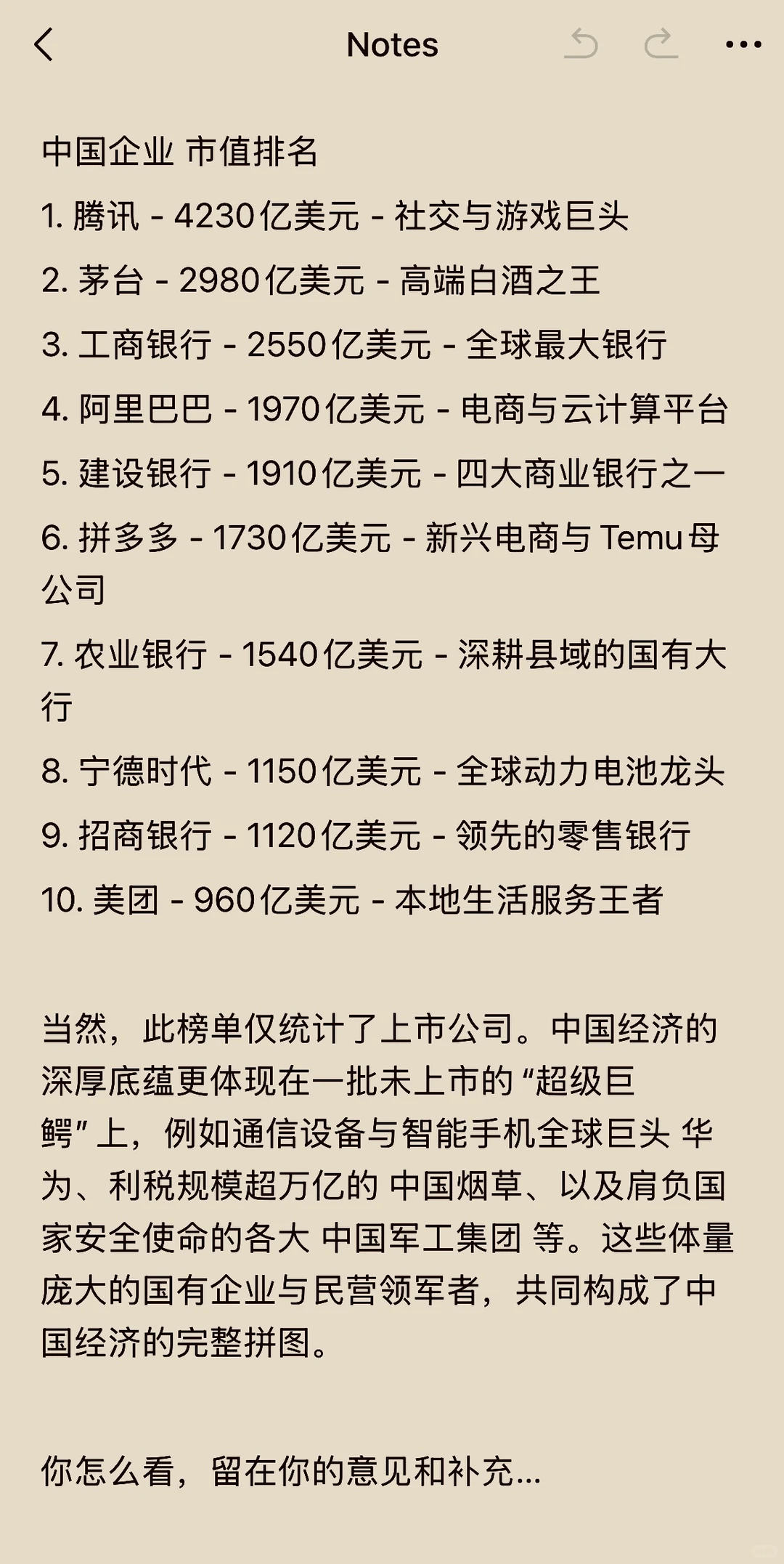 中国企业