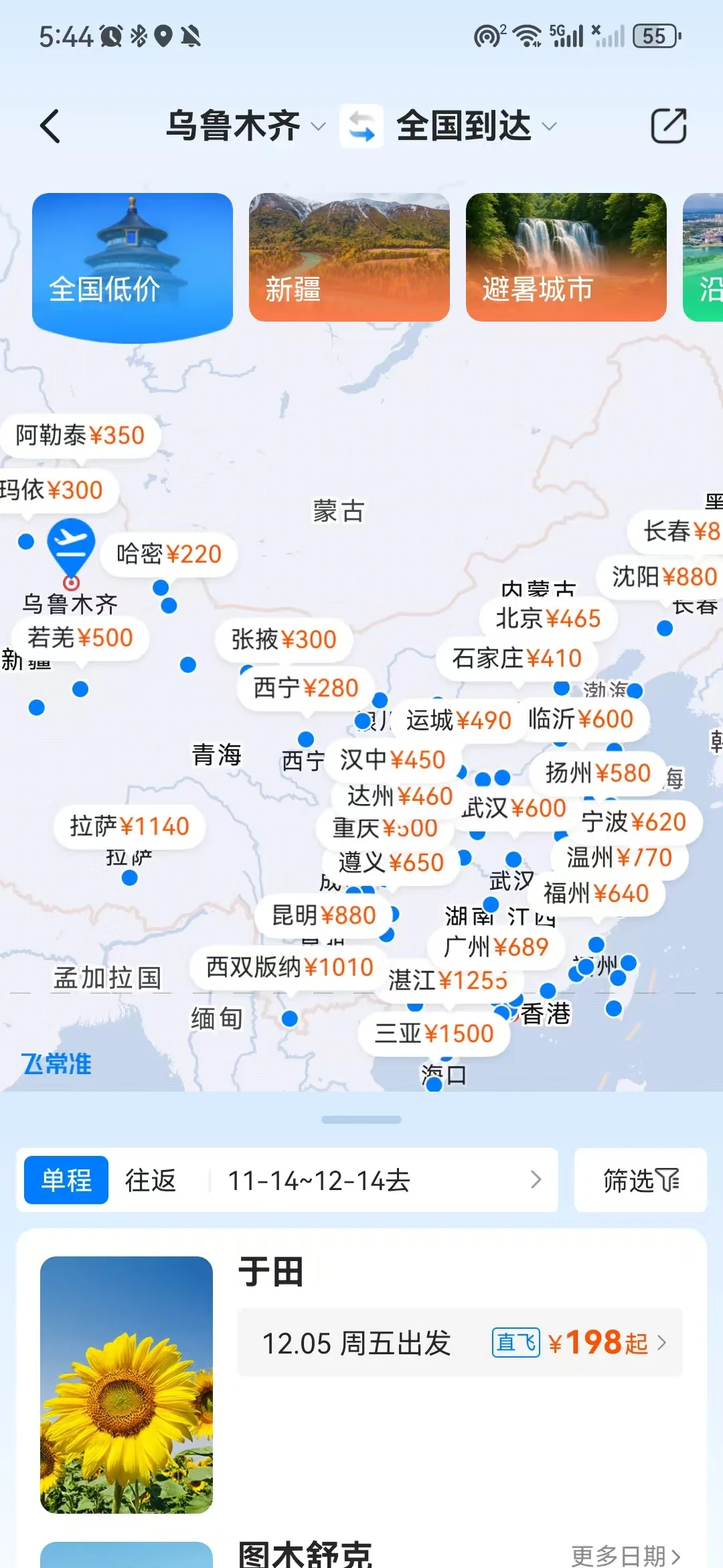 第一次坐飞机,乌鲁木齐天山机场全教程