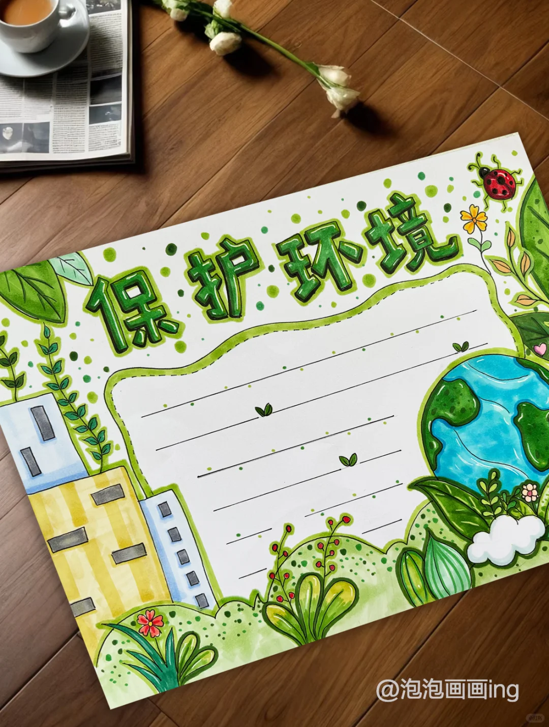 环保主题手抄报