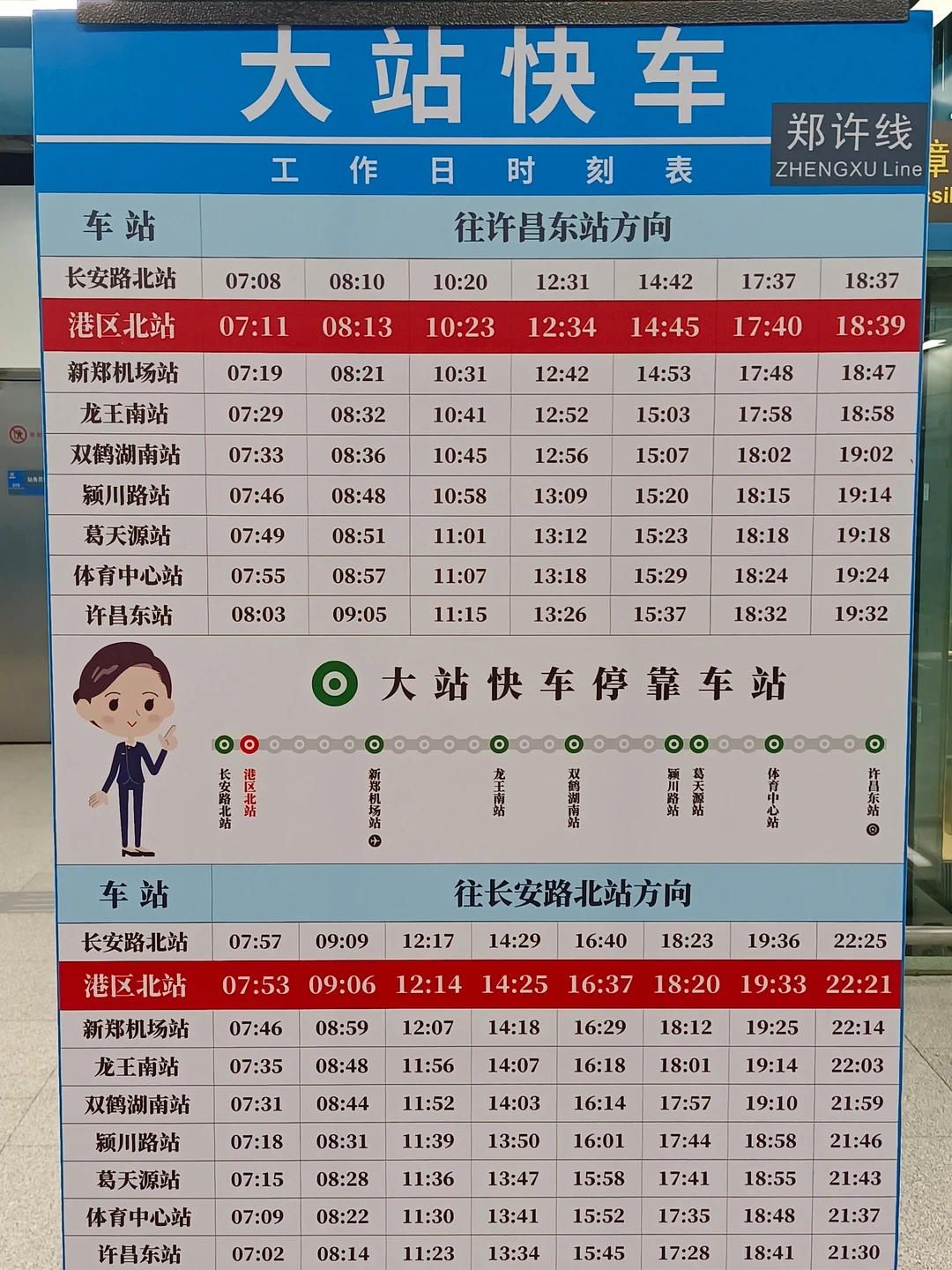 轨道交通11｜郑许线