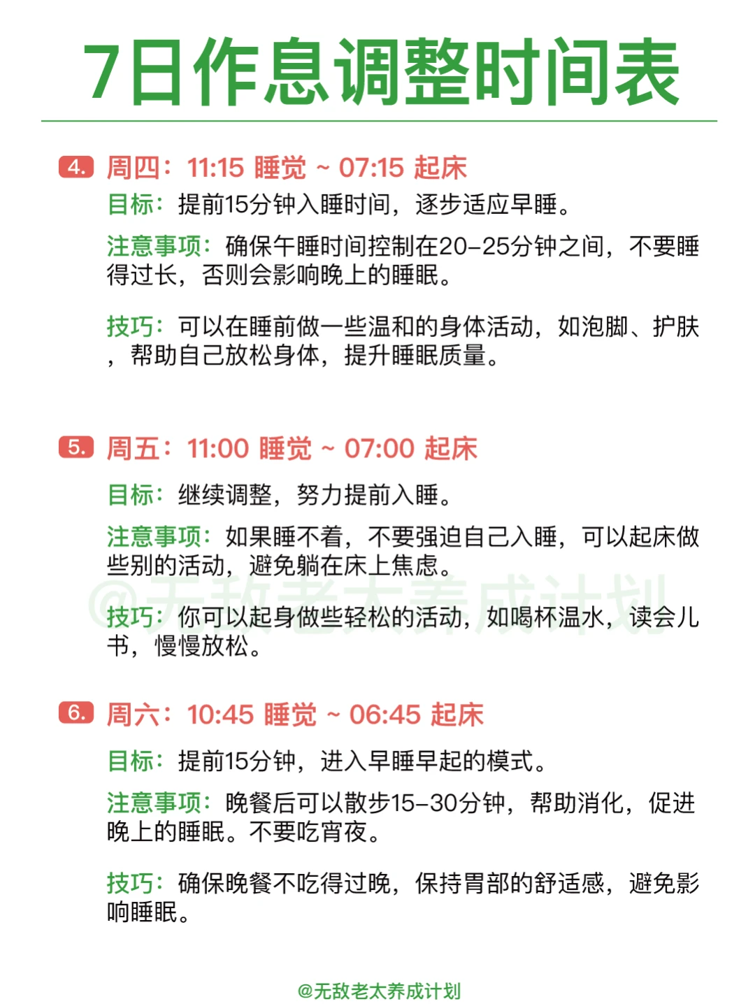 如何戒掉熬夜？给自己 7 天时间早睡改命