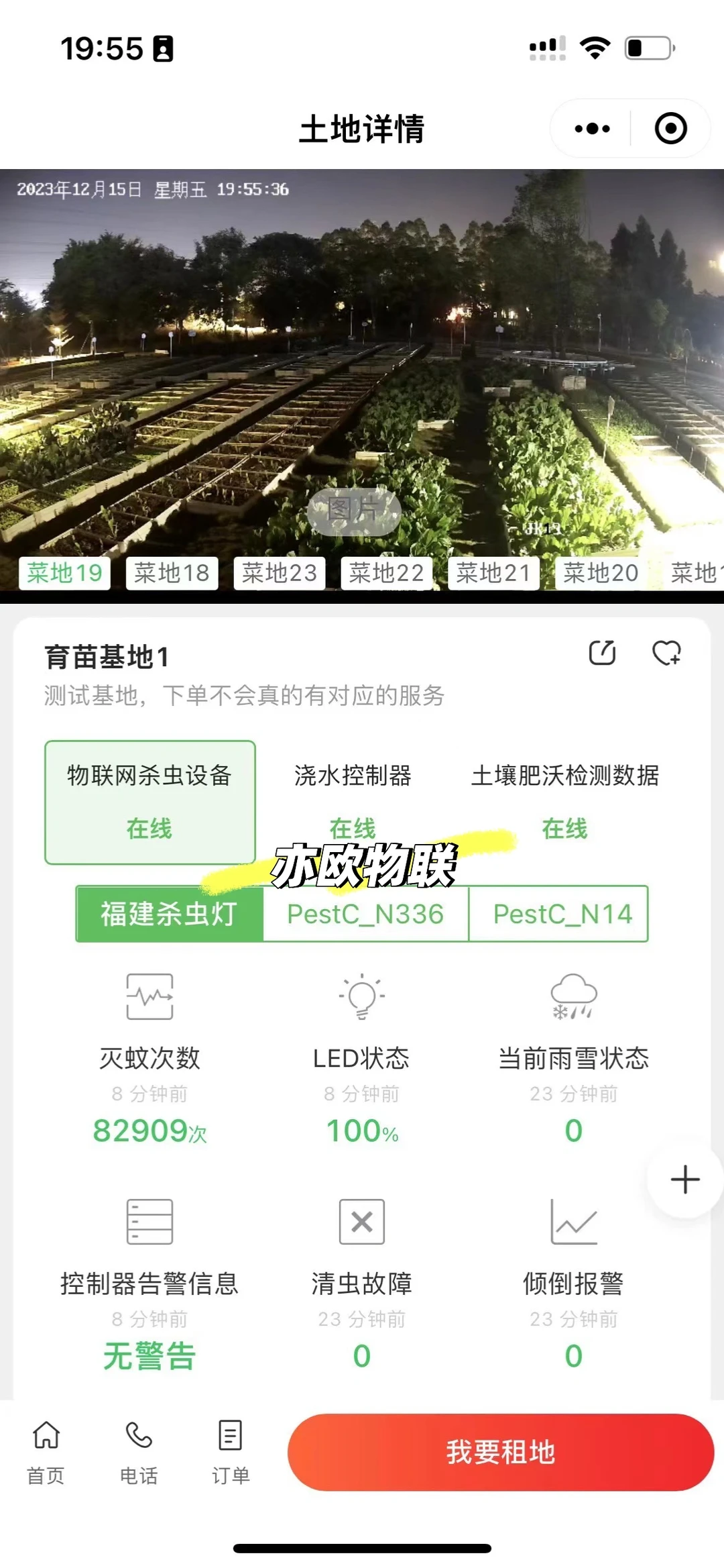 智慧农场 2.0 | 农业黑科技来袭，开启新时代