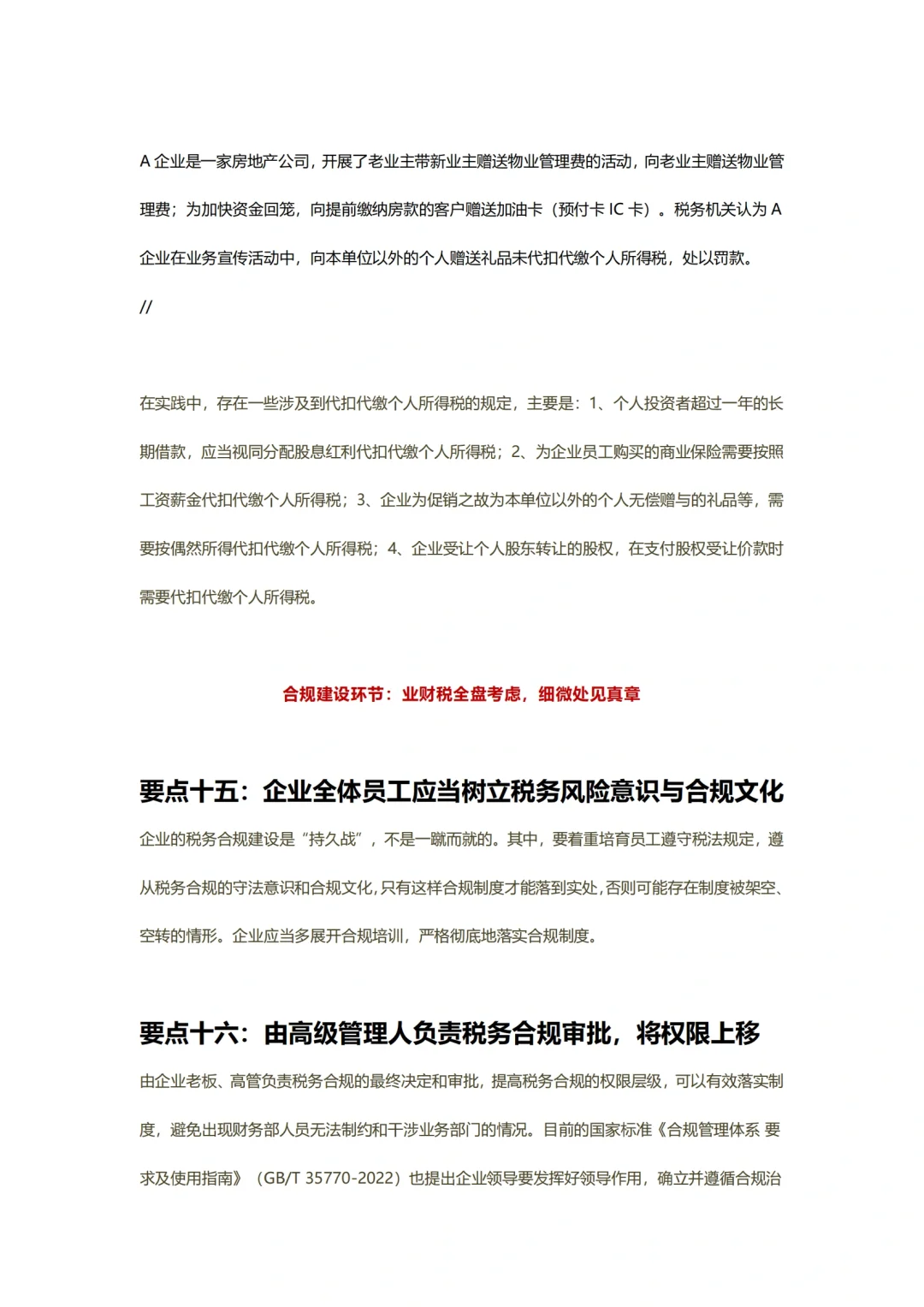 企业税务合规的18个合规点