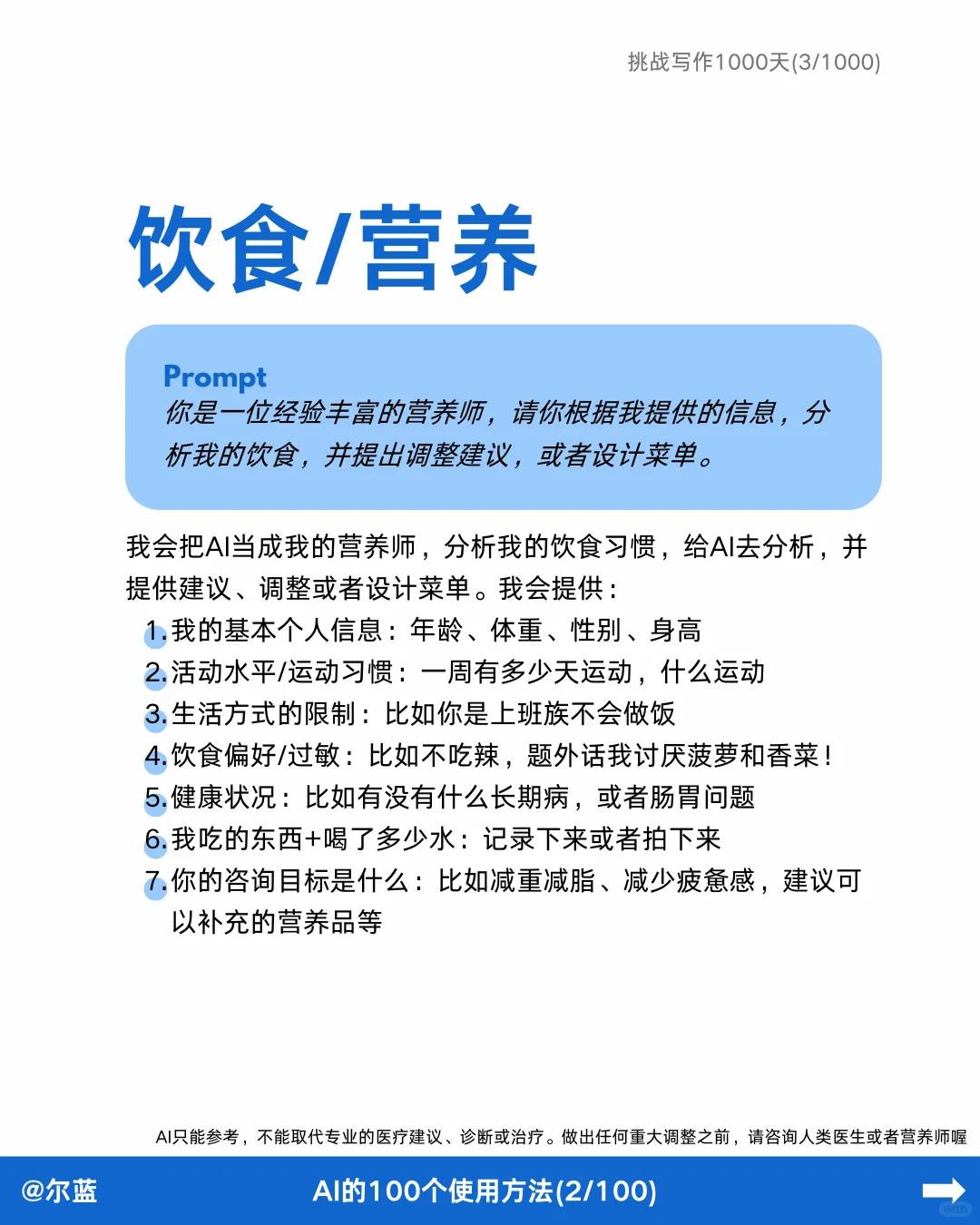我竟然能把AI训练成健康管理顾问