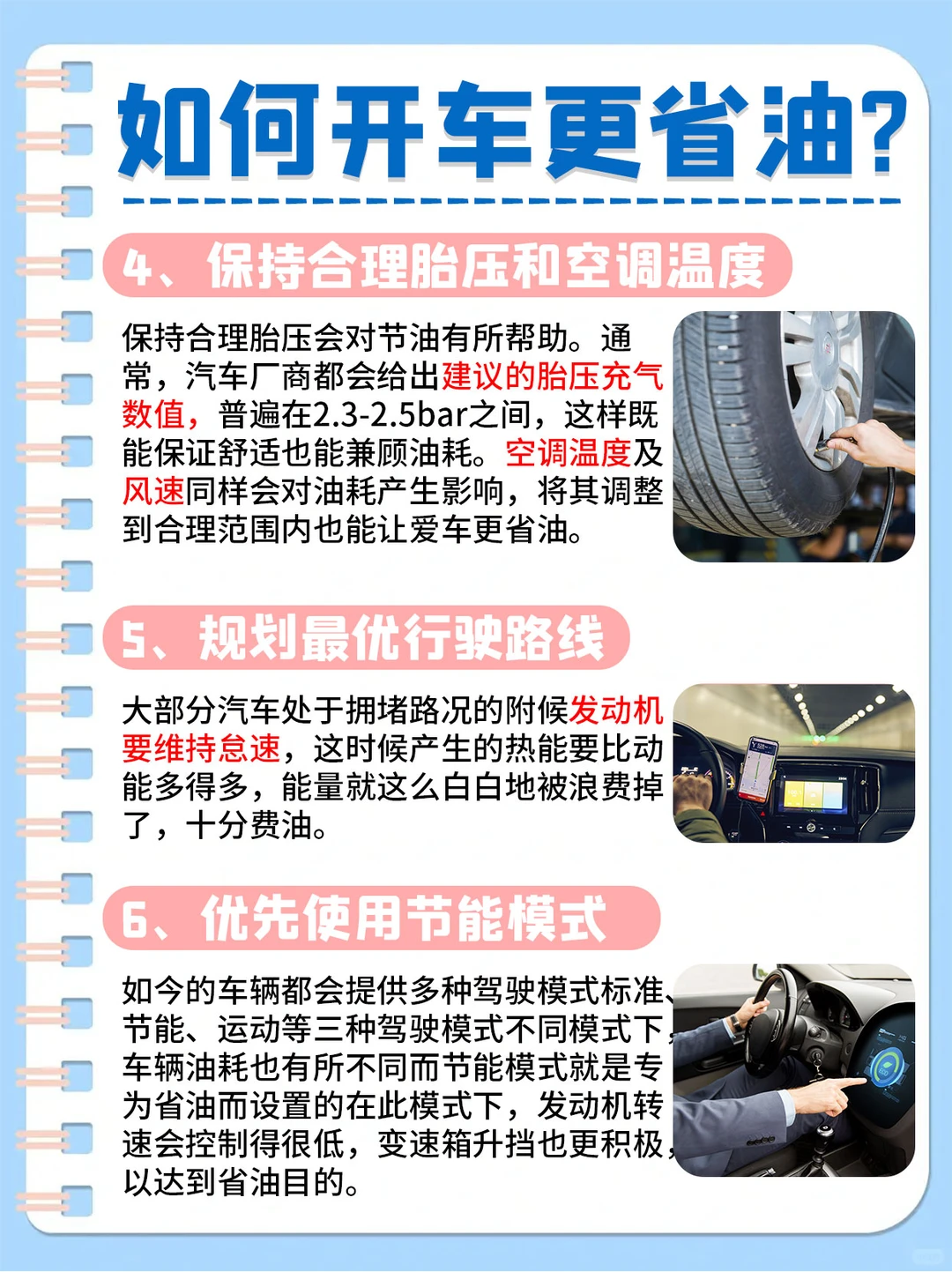 ?一文教你轻松Get“省油”驾驶术?