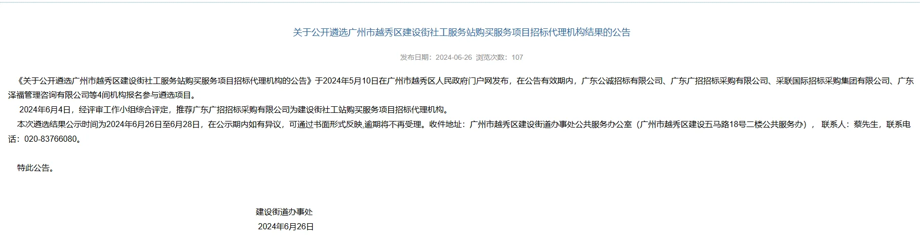 社工项目招标一般流程讲解分享