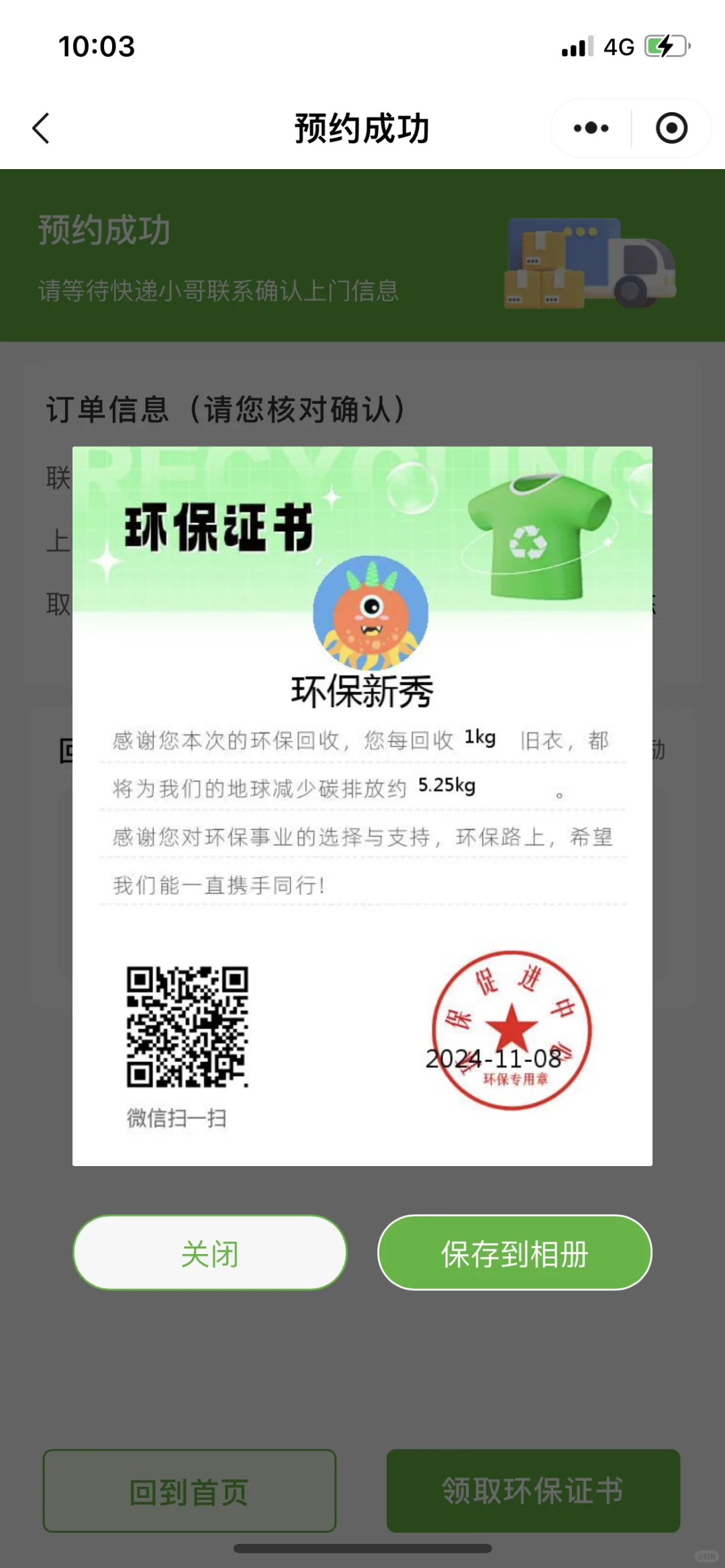 第一次使用旧衣回收