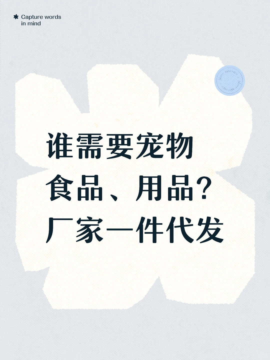 宠物食品用品一件代发