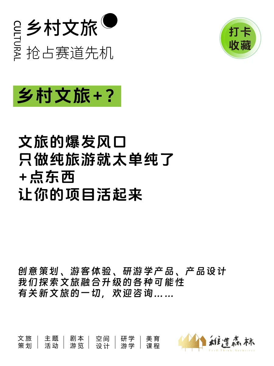 干货分享：乡村文旅怎么做？先找准方向！