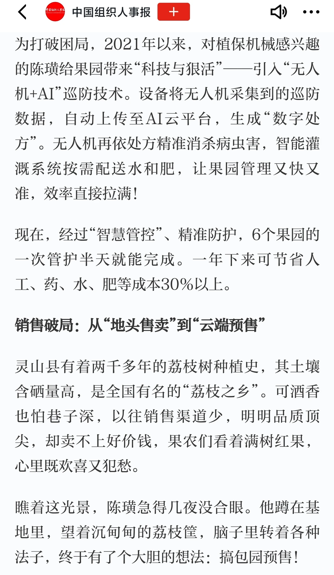 【写作素材】“新农人”故事-陈璜