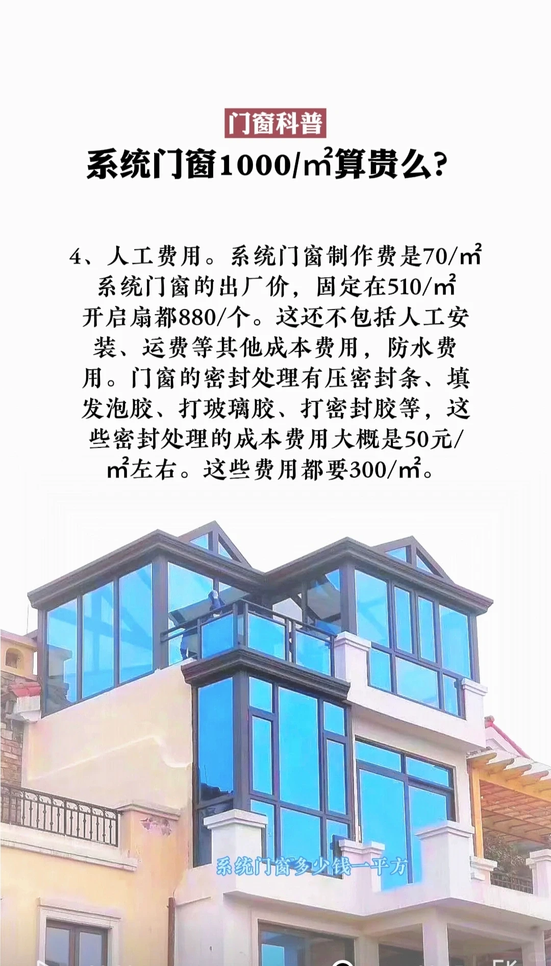 系统门窗1000㎡算贵么？门窗科普系统门窗