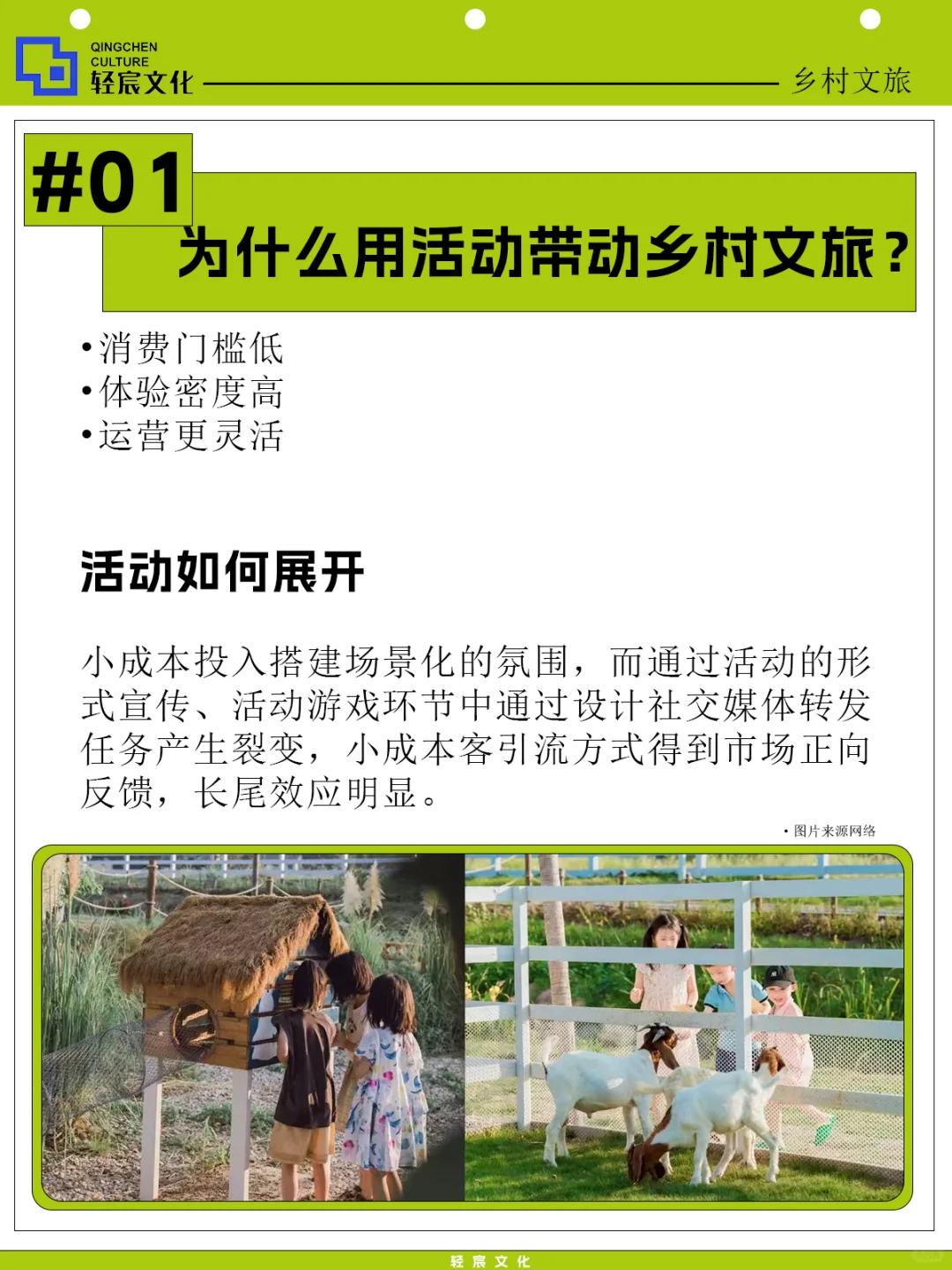 怎么样的激活乡村文旅活动形式能落地执行❓