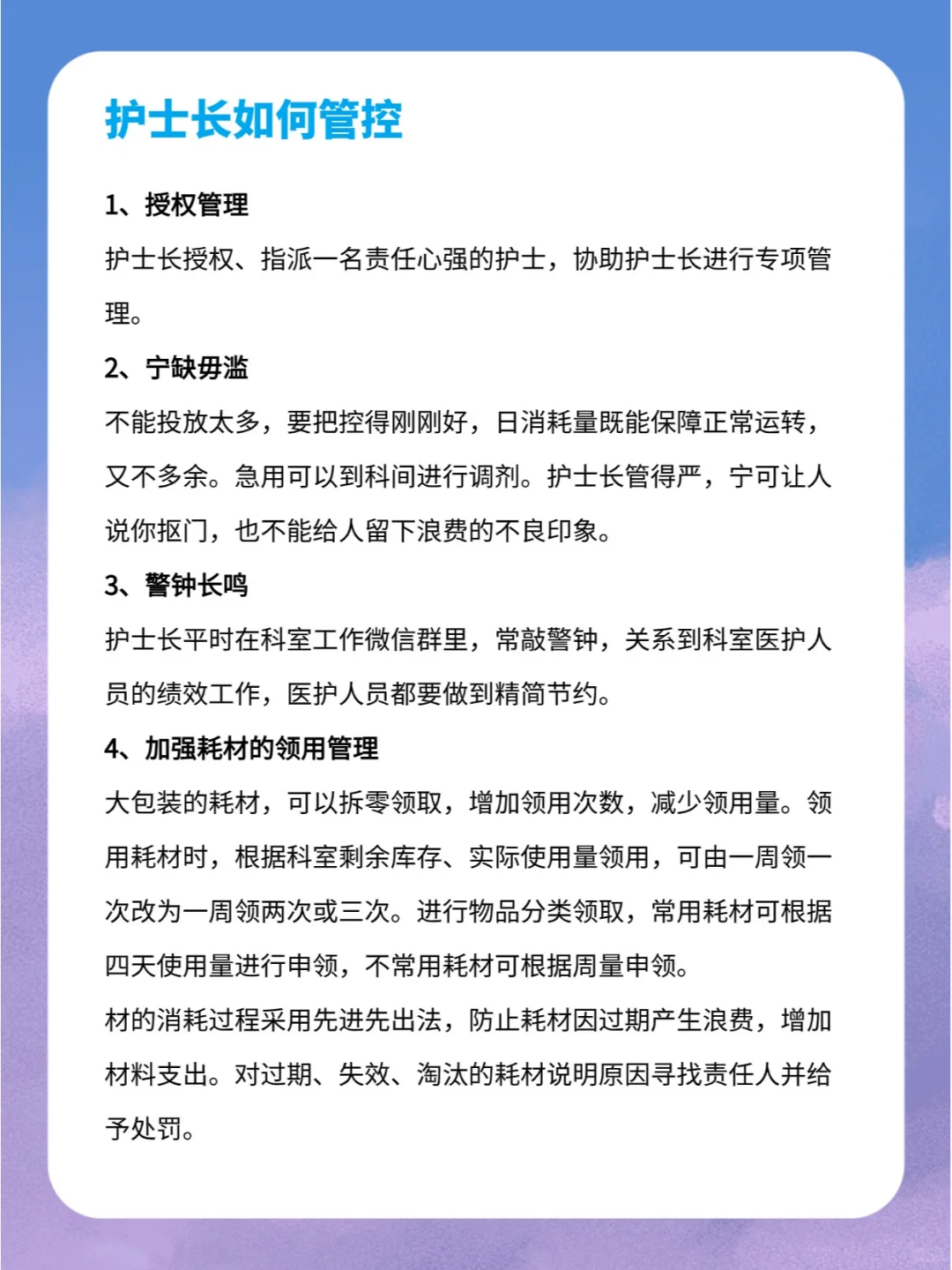 节能降耗的工作，护士长到底怎么做？