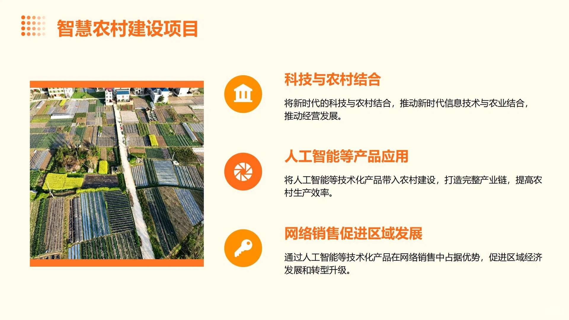 新农村建设，超火?的8个创业方向