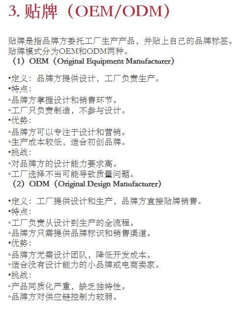 服装行业的商业模式