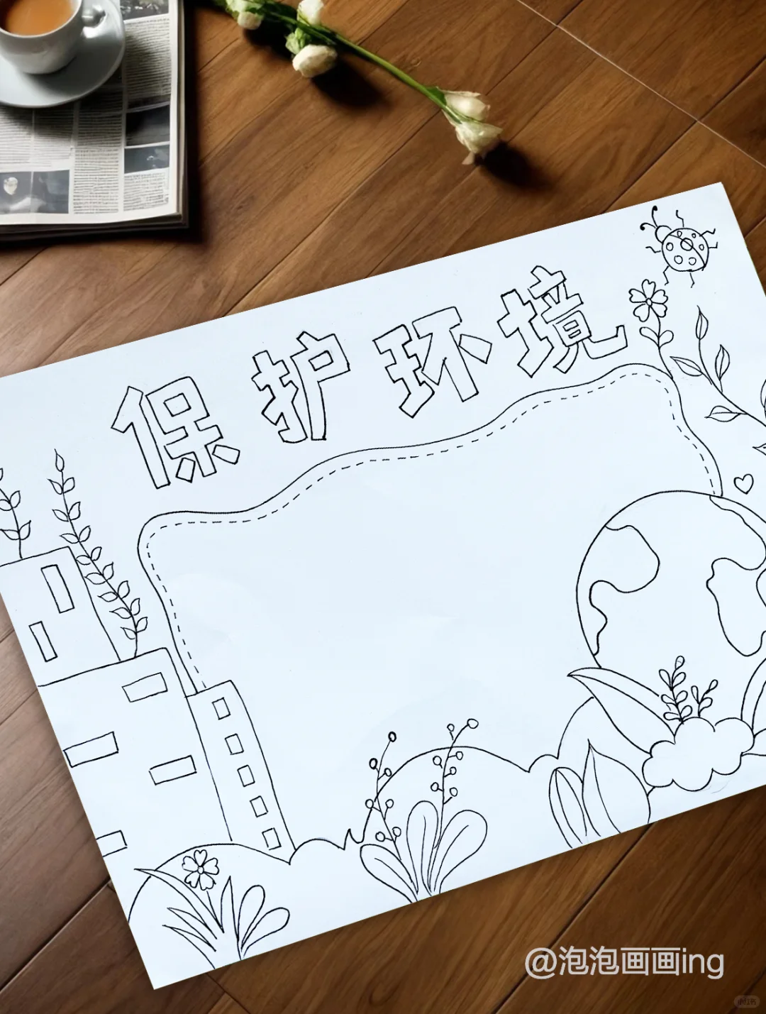 环保主题手抄报