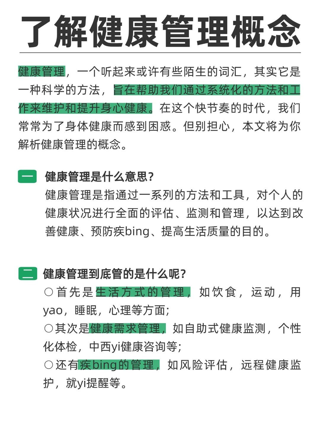 更好享受生活~✨️健康管理到底是什么❓️