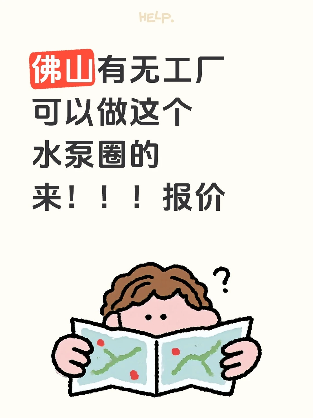 佛山有无工厂可以做这个水泵圈的