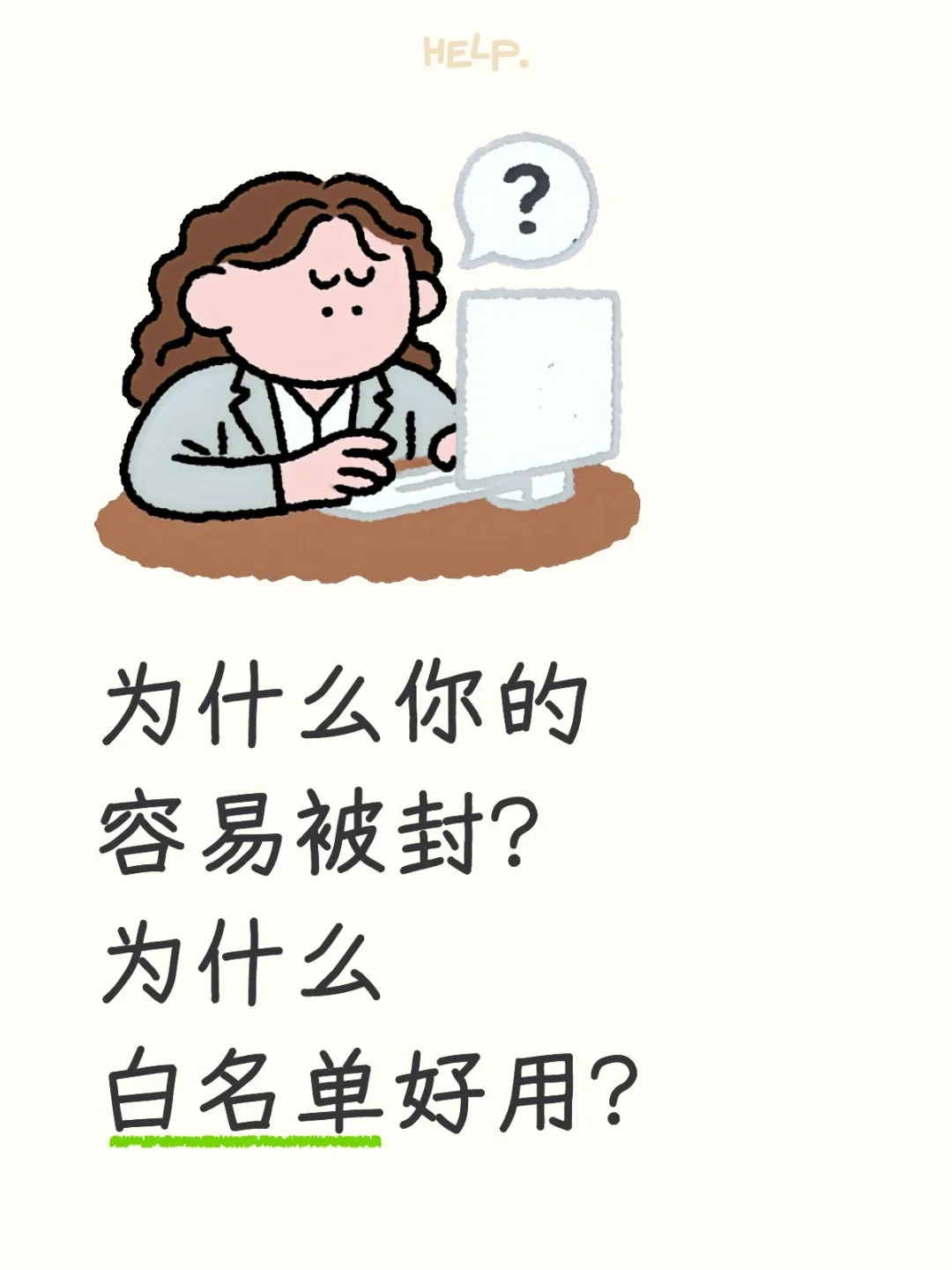 白名单电销