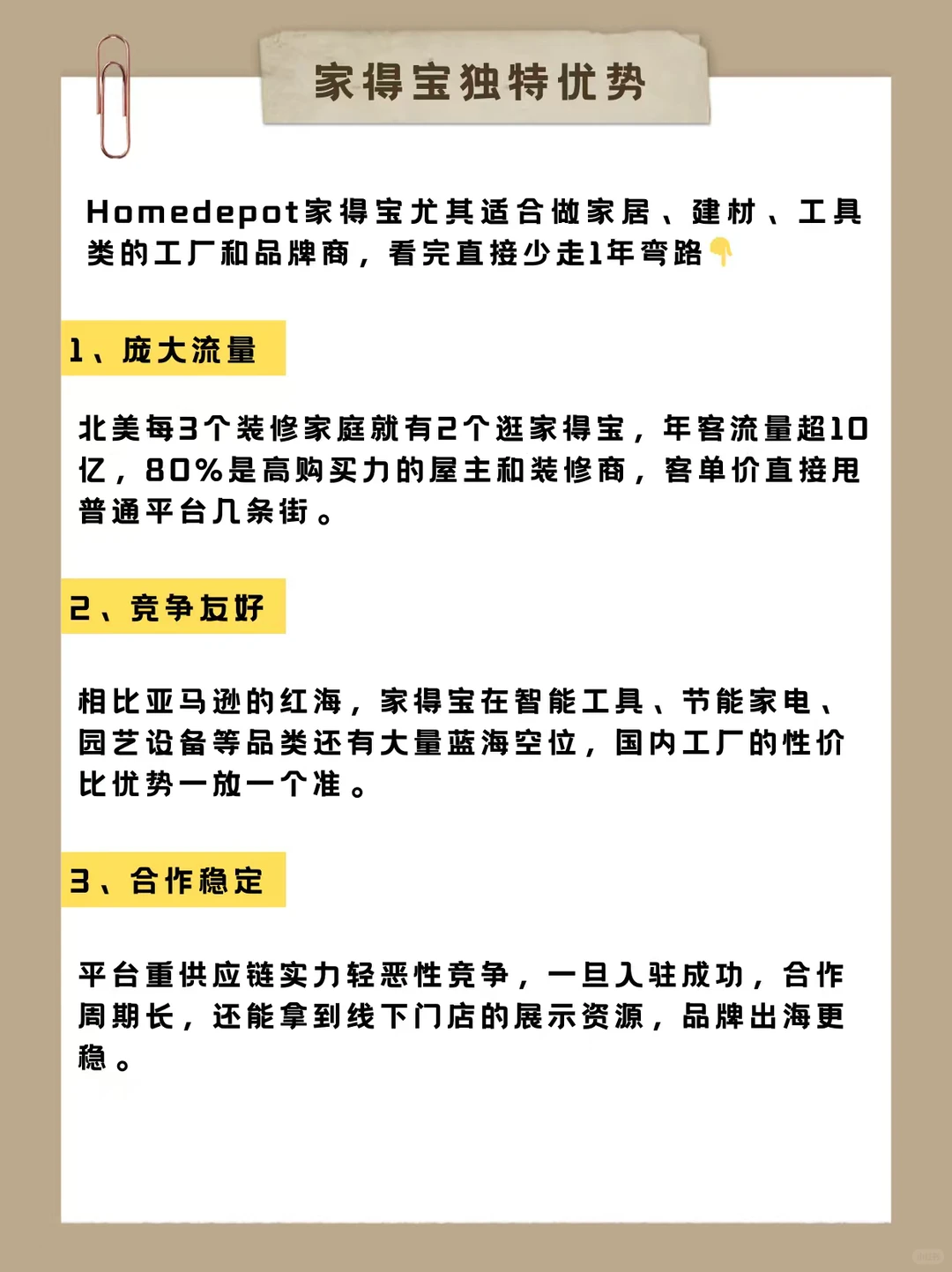 家得宝HomeDepot入驻攻略