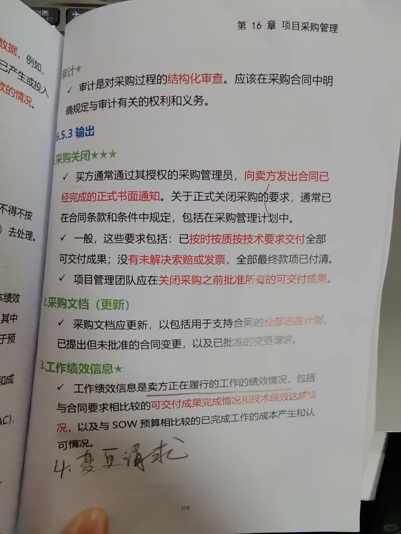周末2天憋了一篇论文——采购管理
