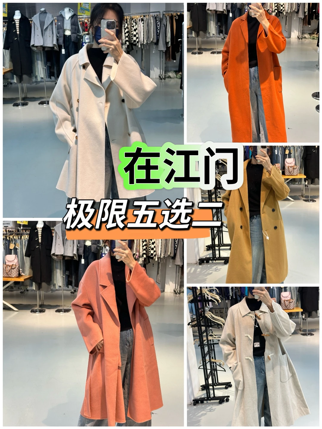 江门的姐妹|该怎么选？