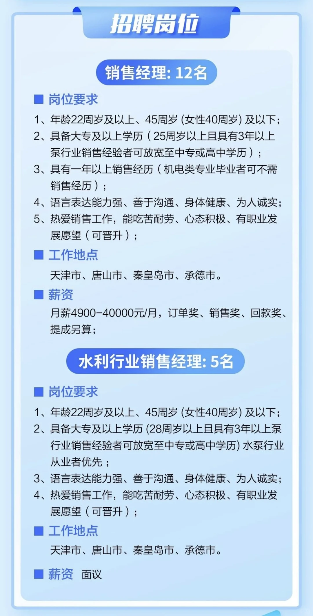 【上海东方泵业天津分公司】招聘