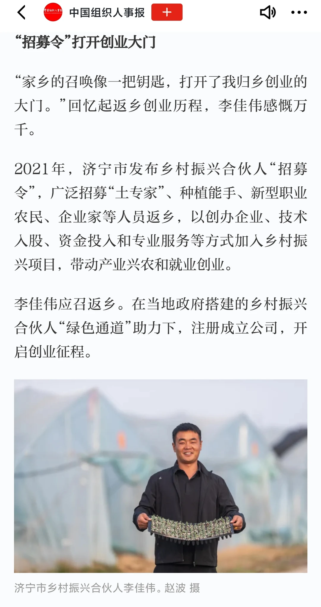 【写作素材】“新农人”故事-李佳伟