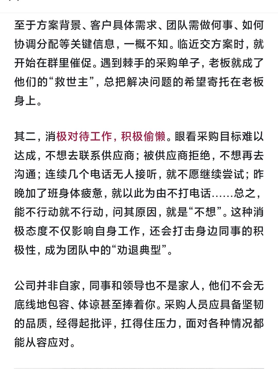 采购不管在哪里上班、请戒掉这些弱者思维