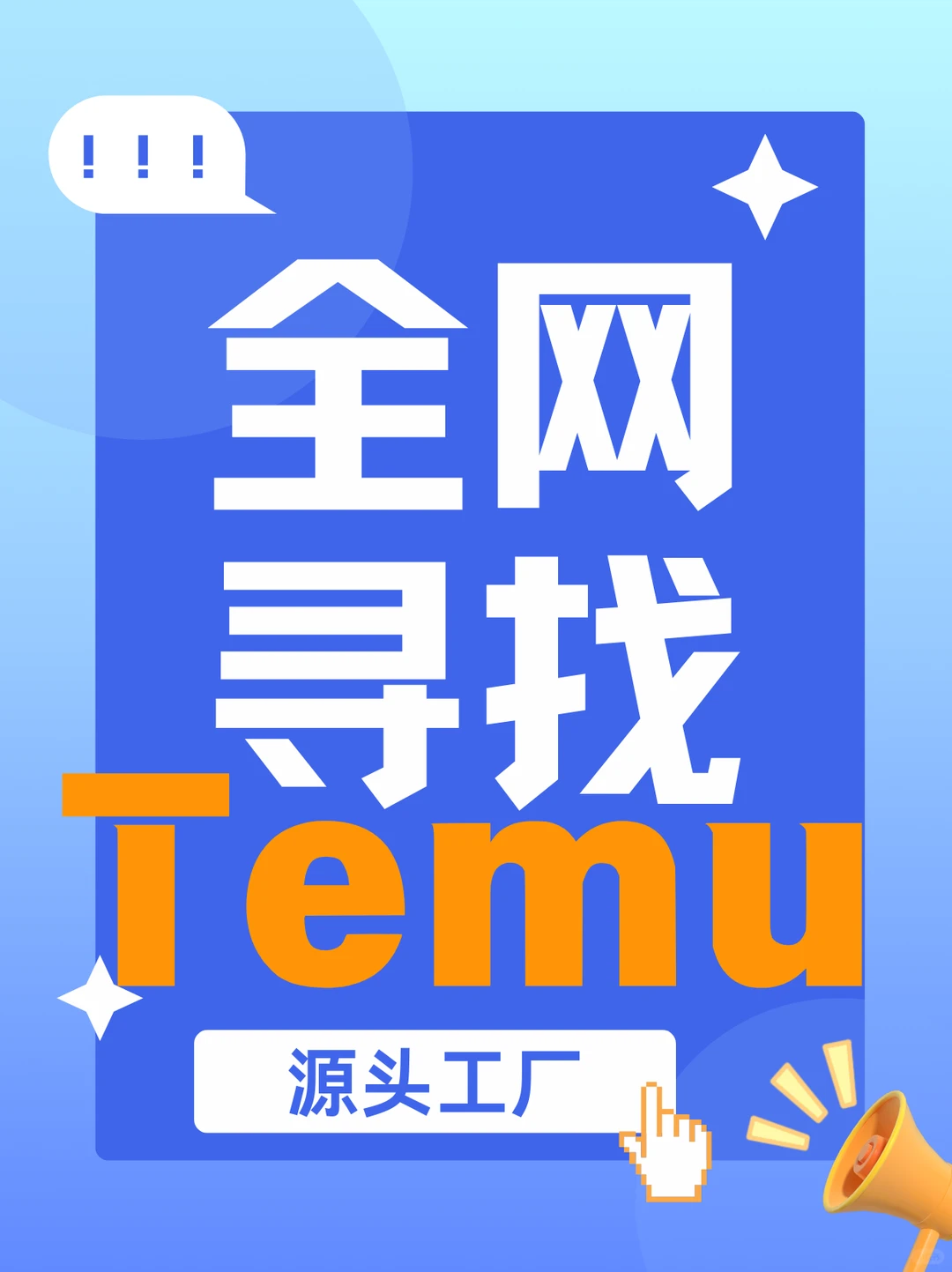 寻找靠谱供应商