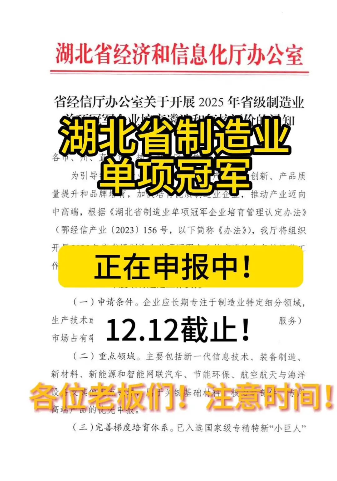 机会来了！2025湖北制造业单项冠军开始申报