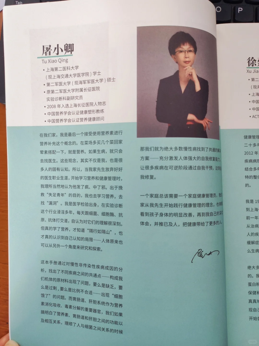 家庭健康管理员手册